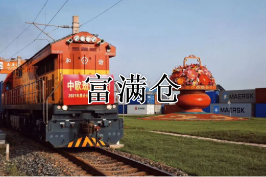 西安中欧班列高质量发展成效明显