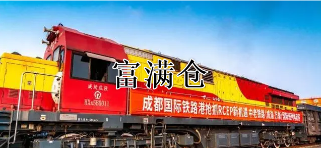 成都国际铁路港抢抓RCEP新机遇 中老铁路（成渝-万象）国际班列再启程