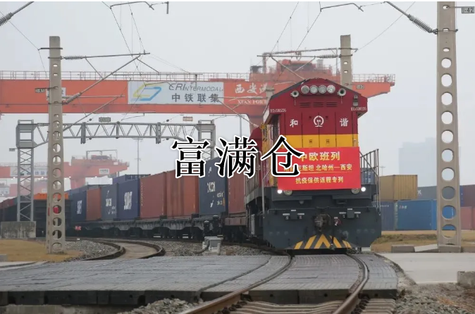 首趟中欧班列抗疫保供返程专列抵达西安