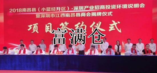南昌县签约项目12个金额达421.5亿元
