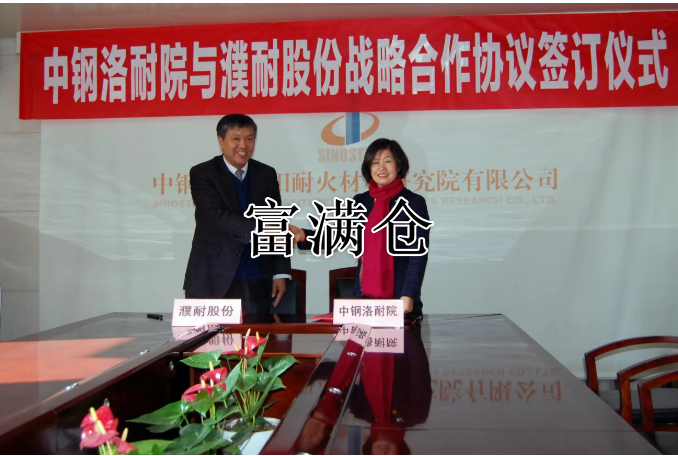 濮耐宣布与三峡集团西藏公司签署战略合作框架协议。