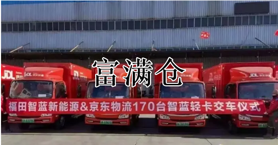 京东物流首批换电新能源汽车投入运营商