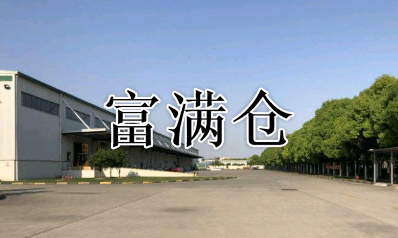 金山区出租独门独院15000平米物流电商 