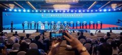 喜讯！第23届浙洽会举行签约项目总投资173亿美元