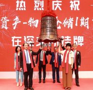 最新资讯！万纬物流首期纯权益型类REITs在深挂牌