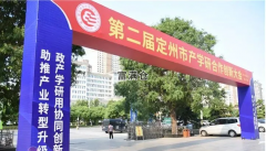 最新捷报！定州签约18个大项目