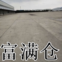 松江丙二类带月台卸货雨棚20000平高平台仓库出租可分租