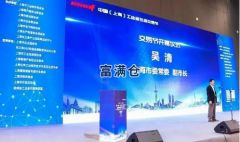第二届中国（上海）工业品在线交易节在沪开幕